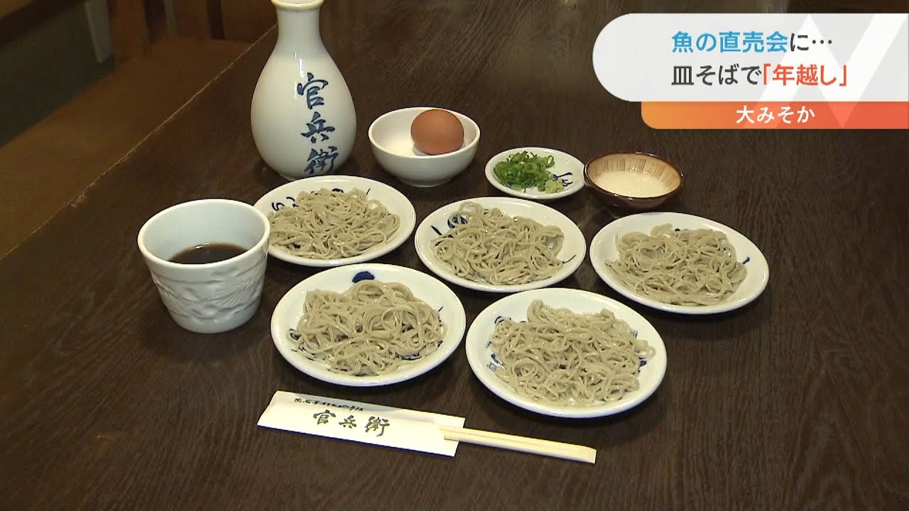 そば処・出石町『年越しそば』を味わう家族連れらで賑わう　兵庫・豊岡市（2021年12月31日）