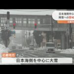 兎和野高原で９０ｃｍの積雪　近畿では日本海側を中心に大雪　元日も降雪続く見込み（2021年12月31日）