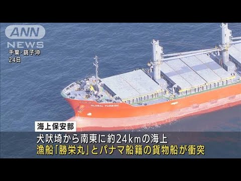 貨物船と“衝突”　漁船の船首潰れる　千葉県沖(2021年12月24日)