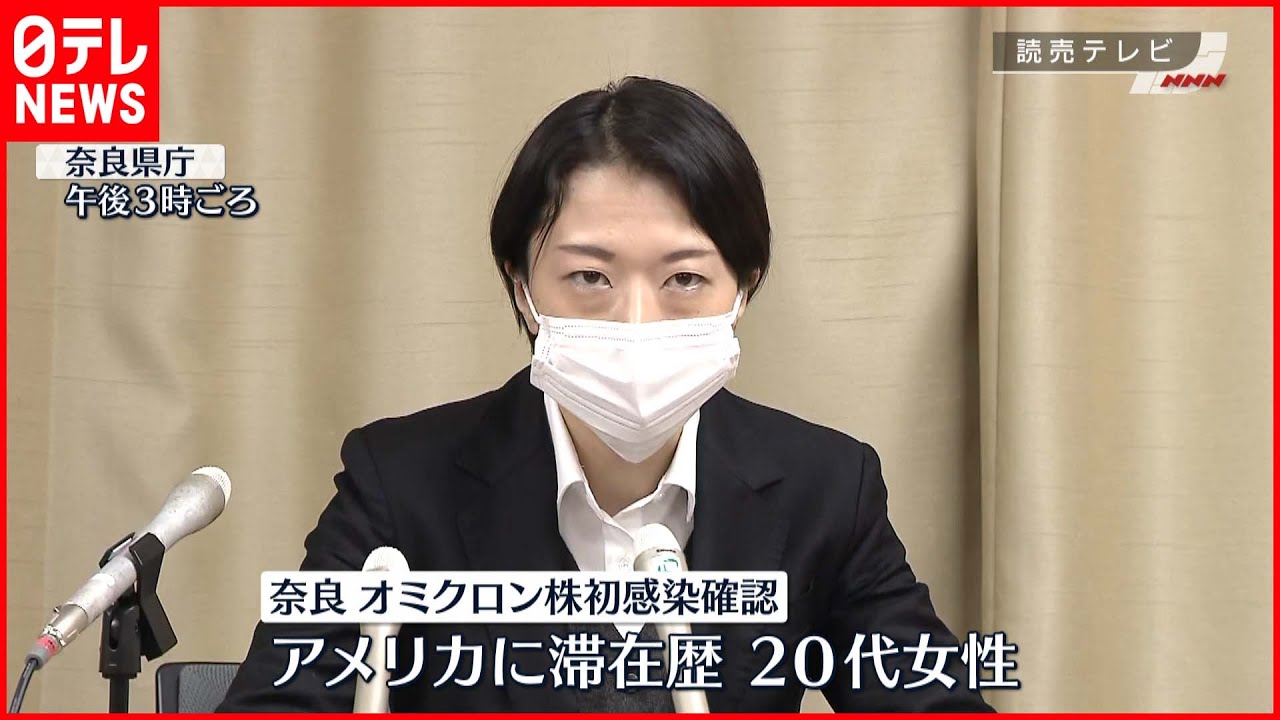 【奈良県内で初】20代女性がオミクロン感染