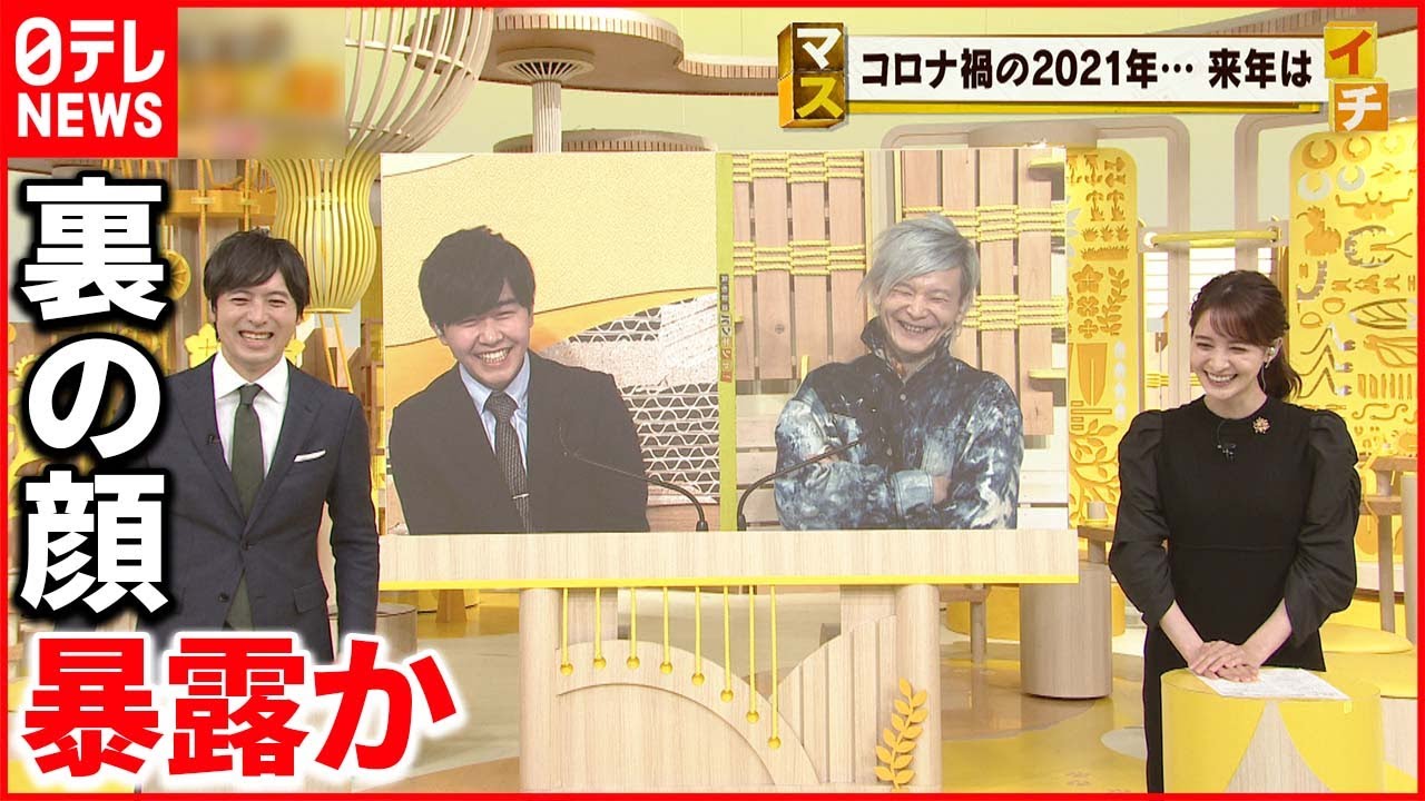 【暴露】2021年ラスト…先輩後輩“裏の顔”は？『マスイチ』