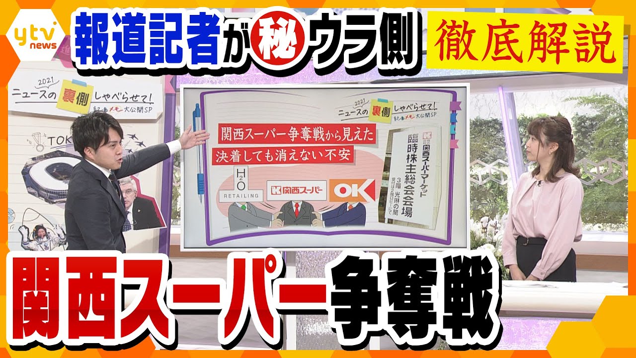 2021年注目ニュースのウラ側 【関西スーパー争奪戦】「H2O」と経営統合で決着!「オーケー」との壮絶バトル㊙事情