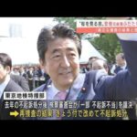 “桜を見る会”安倍元総理　ふたたび不起訴(2021年12月28日)