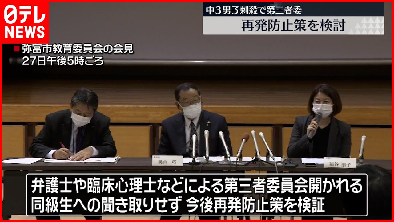 【中3生徒刺殺】再発防止策を検証　市の第三者委員会