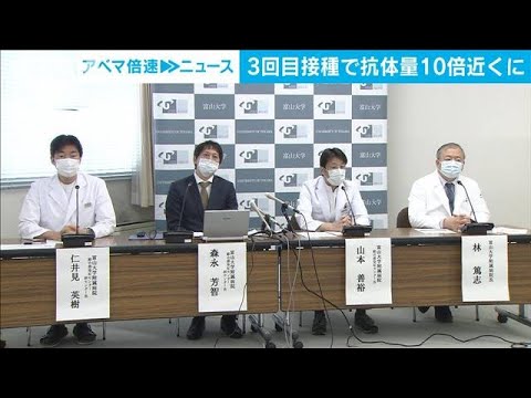 3回目接種で抗体量10倍近くに　富山大が研究結果発表(2021年12月28日)