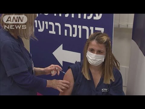 イスラエル　ワクチンの4回目接種を試験的に開始(2021年12月28日)
