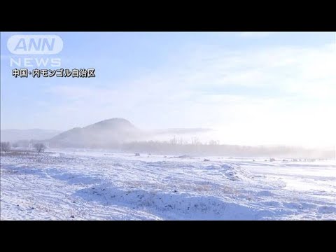 “強烈寒波”中国にも　内モンゴル自治区でー46.9℃(2021年12月27日)