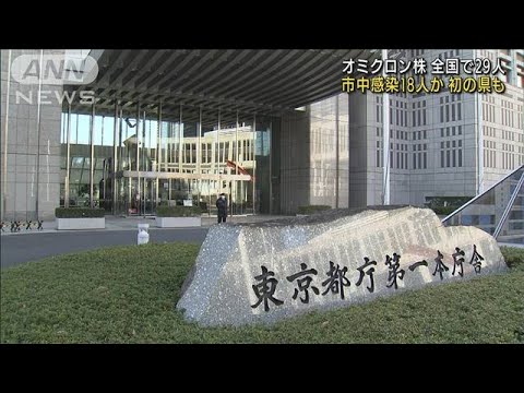 全国で516人感染　オミクロンは29人　初確認の県も(2021年12月31日)