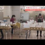 年賀状の仕分けピーク 年賀はがきの発行数は約6％減(2021年12月28日)