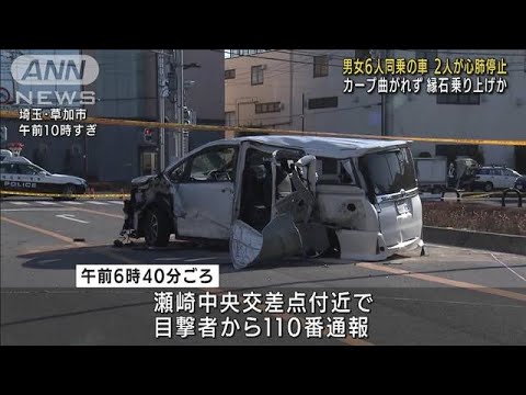 男女6人同乗の車が“衝突” 2人が心肺停止　埼玉(2021年12月23日)