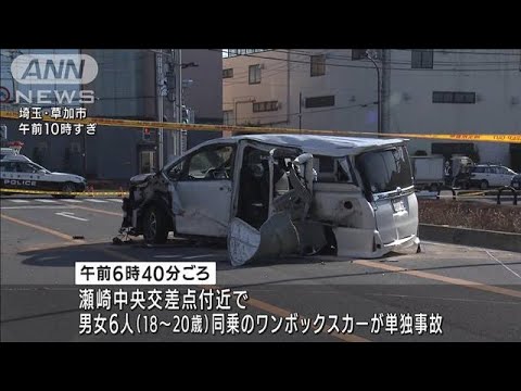 “飲酒運転”原因か・・・男女6人乗ったワゴン車が事故　2人死亡3人けが　埼玉・草加市(2021年12月23日)