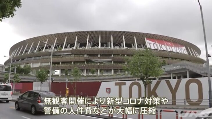東京オリパラ大会 無観客で経費大幅減 １９１０億円削減