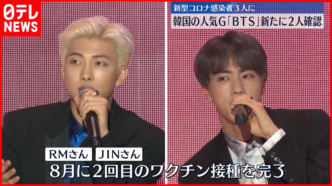 【BTS】韓国の人気グループ「BTS」新たに2人コロナ陽性確認
