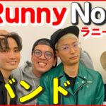 【Runny Noize】芸人とバンドの両立に“あんまない活動”　山田健人「お互いの活動が円滑にできるように」