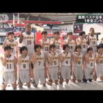 【高校バスケ】SoftBank ウインターカップ2021　2日目　ハイライト(2021年12月25日)