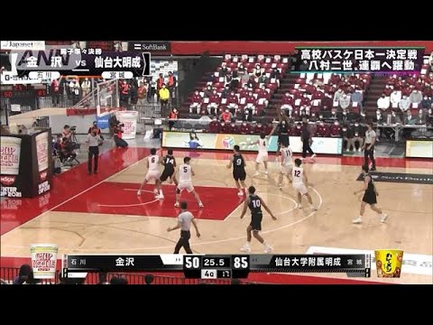 【高校バスケ】SoftBank ウインターカップ2021　5日目　ハイライト(2021年12月28日)