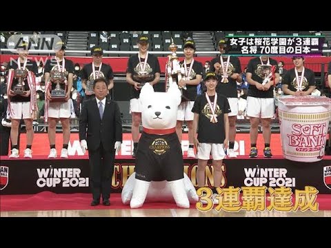 【高校バスケ】SoftBank ウインターカップ2021　6日目　ハイライト(2021年12月29日)