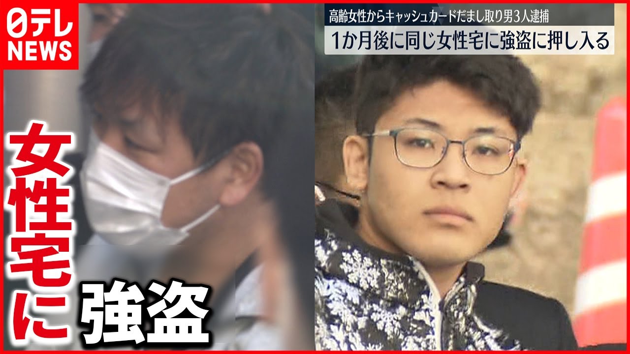 【強盗】高齢女性から詐取　1か月後に強盗も