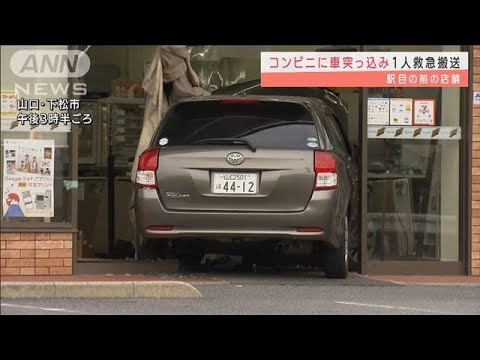 高齢女性運転の車、コンビニ突っ込む　1人救急搬送(2022年1月5日)