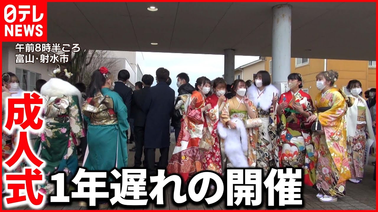 【成人式】1年遅れの開催…成人式「一生の思い出」を