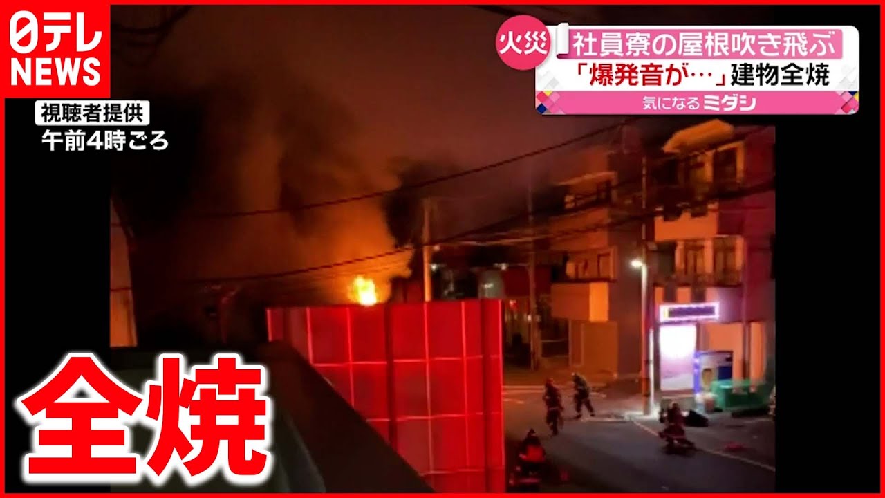 【火事】焼け跡から1人の遺体…社員寮が全焼　埼玉・越谷市