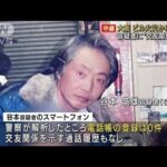 大阪ビル火災から1カ月　容疑者に“交友関係なし”(2022年1月17日)