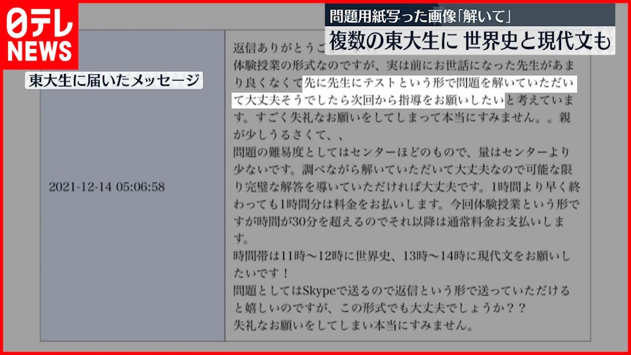 【不正行為】共通テスト“流出”　1か月前から下準備か