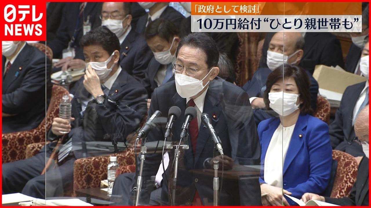 【方針転換】首相 10万円給付“ひとり親世帯”検討へ