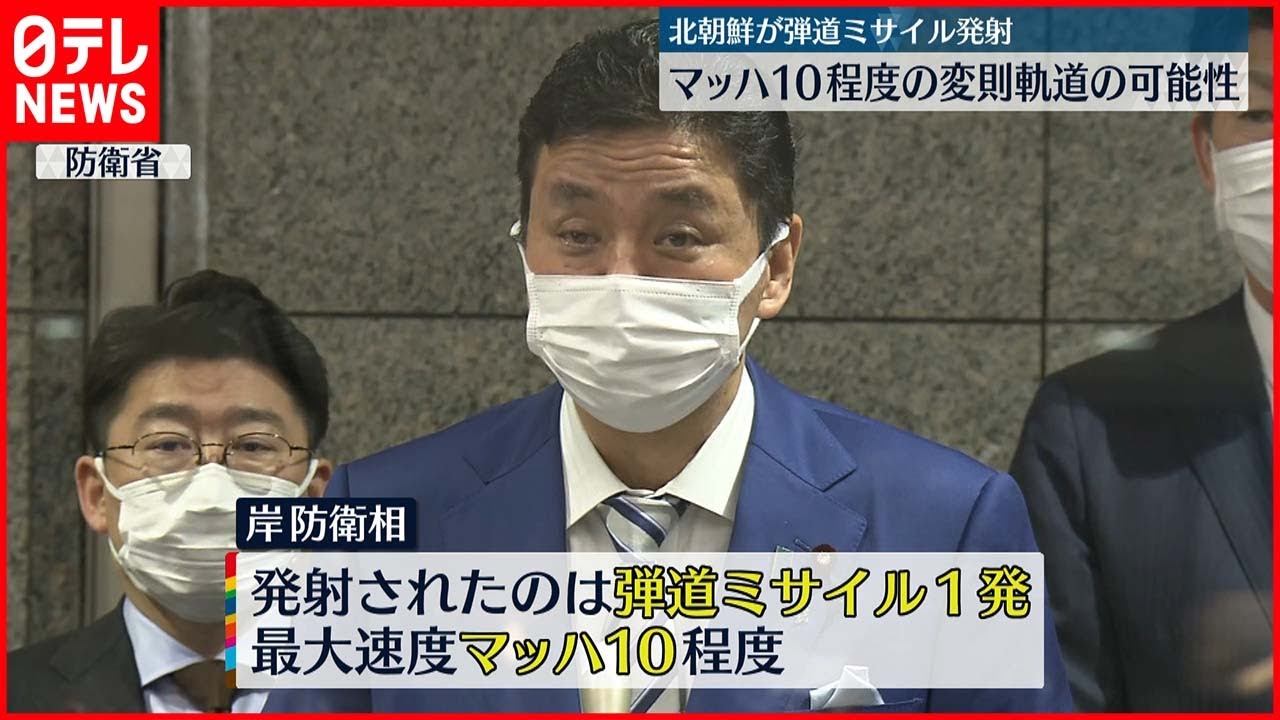 【ミサイル】防衛相「最大速度マッハ10程度」北朝鮮発射
