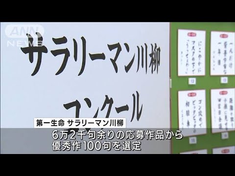 サラ川100句・・・コロナ禍の生活描写　テレワークやワクチンなど題材に(2022年1月27日)