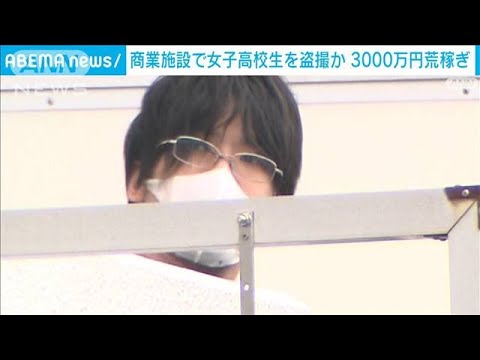 “撮り師タピオカ”名乗り・・・100人超が盗撮被害か(2022年1月28日)