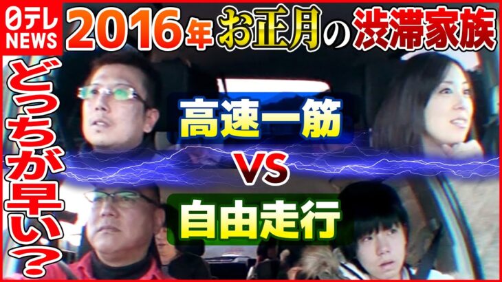 【高速大渋滞】100キロ道中ハプニング続出！『渋滞家族』