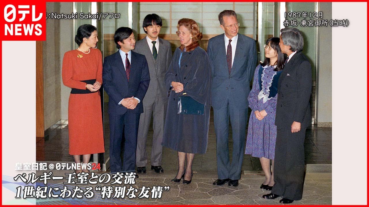 【皇室】100年にわたるベルギー王室との交流『皇室 a Moment』