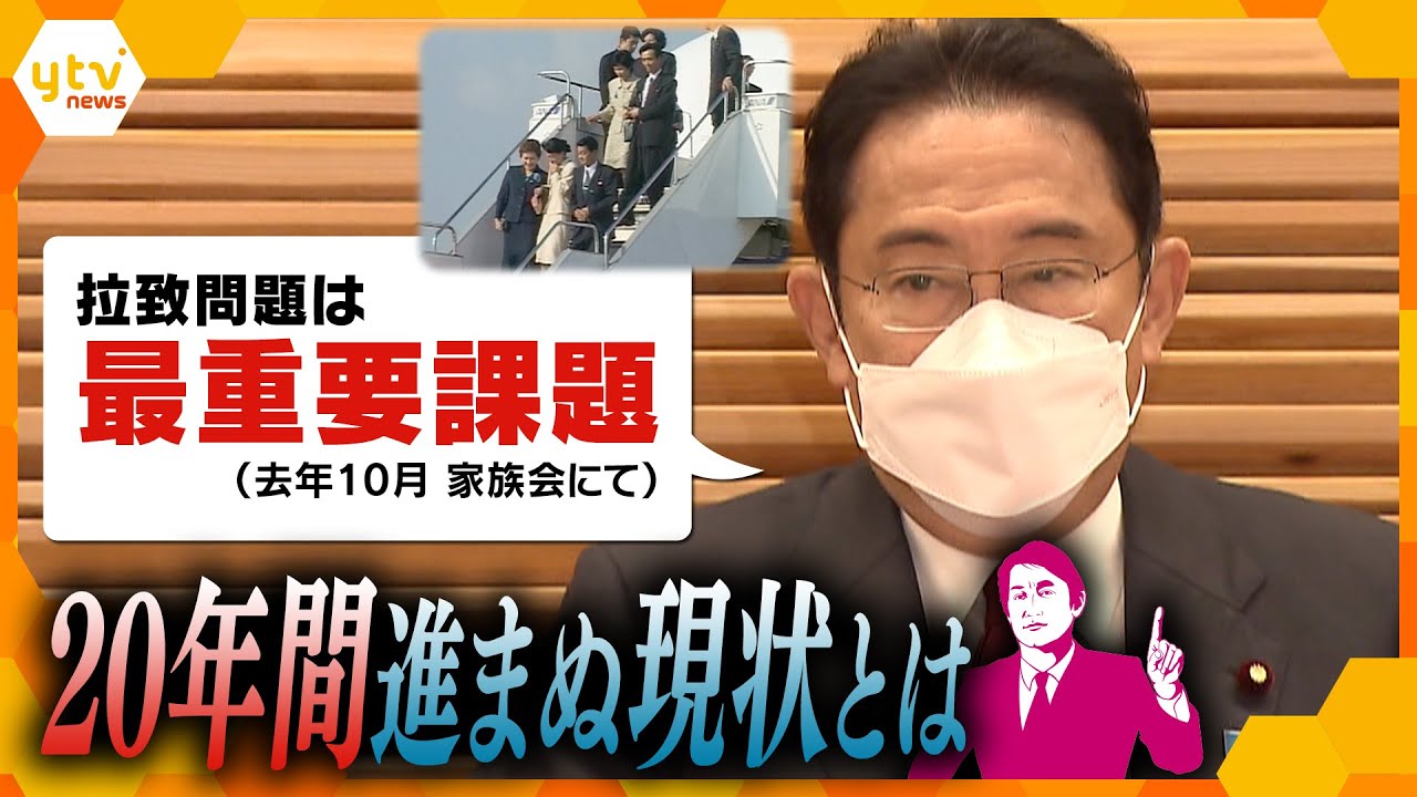 1月10日放送　成人の日に考える“拉致問題”…20年間進まぬ現状 解決のカギは意外な国が？【タカオカ目線】