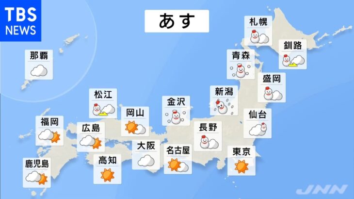 【1月11日 夕方 気象情報】明日の天気