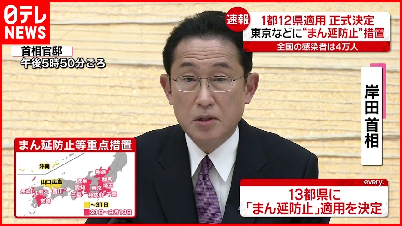 【速報】1都12県に「まん延防止等重点措置」適用決定 政府