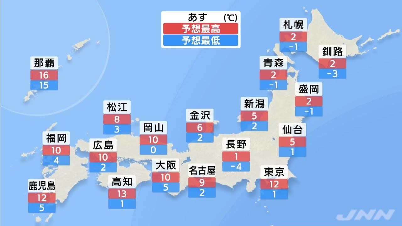 【1月16日 夕方 気象情報】明日の天気