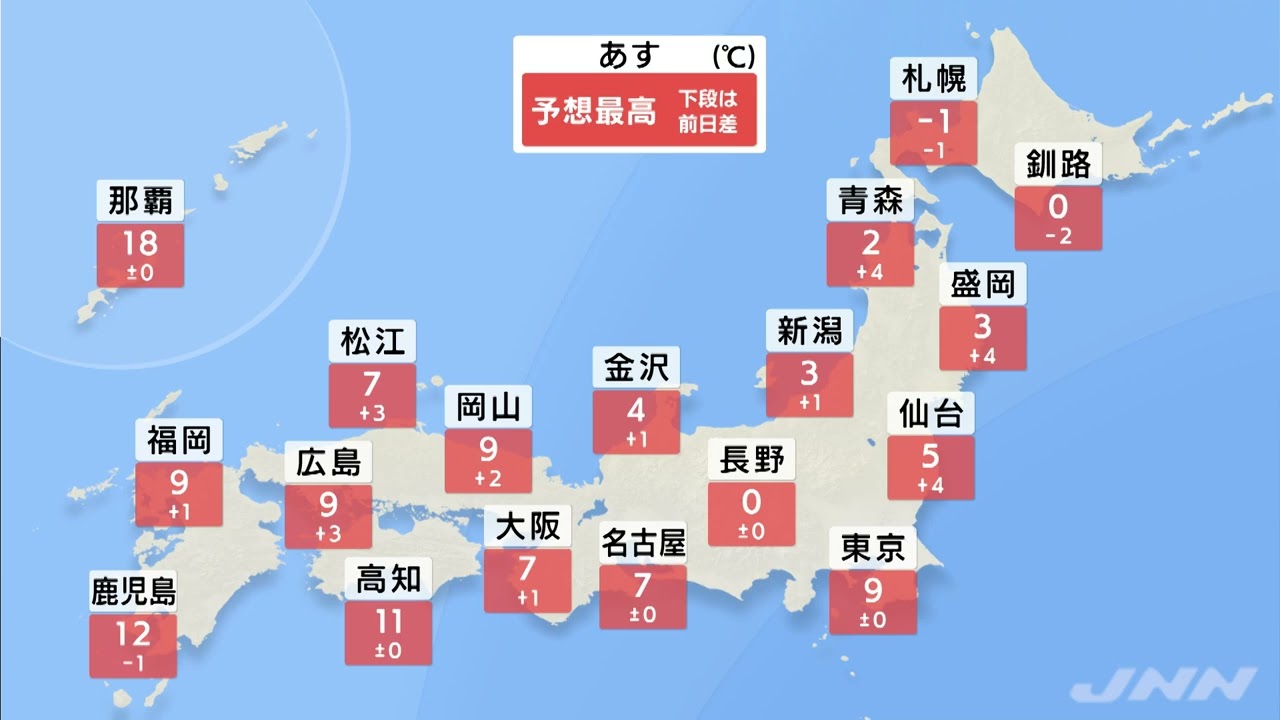 【1月18日 夕方 気象情報】明日の天気