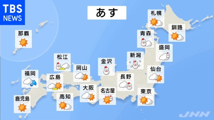 【1月19日 夕方 気象情報】明日の天気