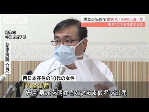 熊本で国内初の内密出産か　去年12月に未成年の女性(2022年1月4日)