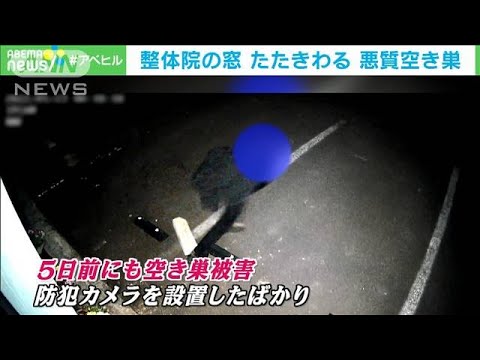 窓割られ“空き巣”・・・1週間で2回「通常あり得ない」(2022年1月28日)