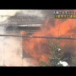 札幌市で住宅火災　焼け跡から1人の遺体(2022年1月3日)