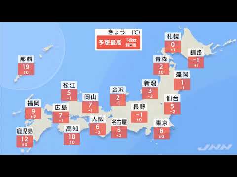 【1月21日 朝 気象情報】これからの天気