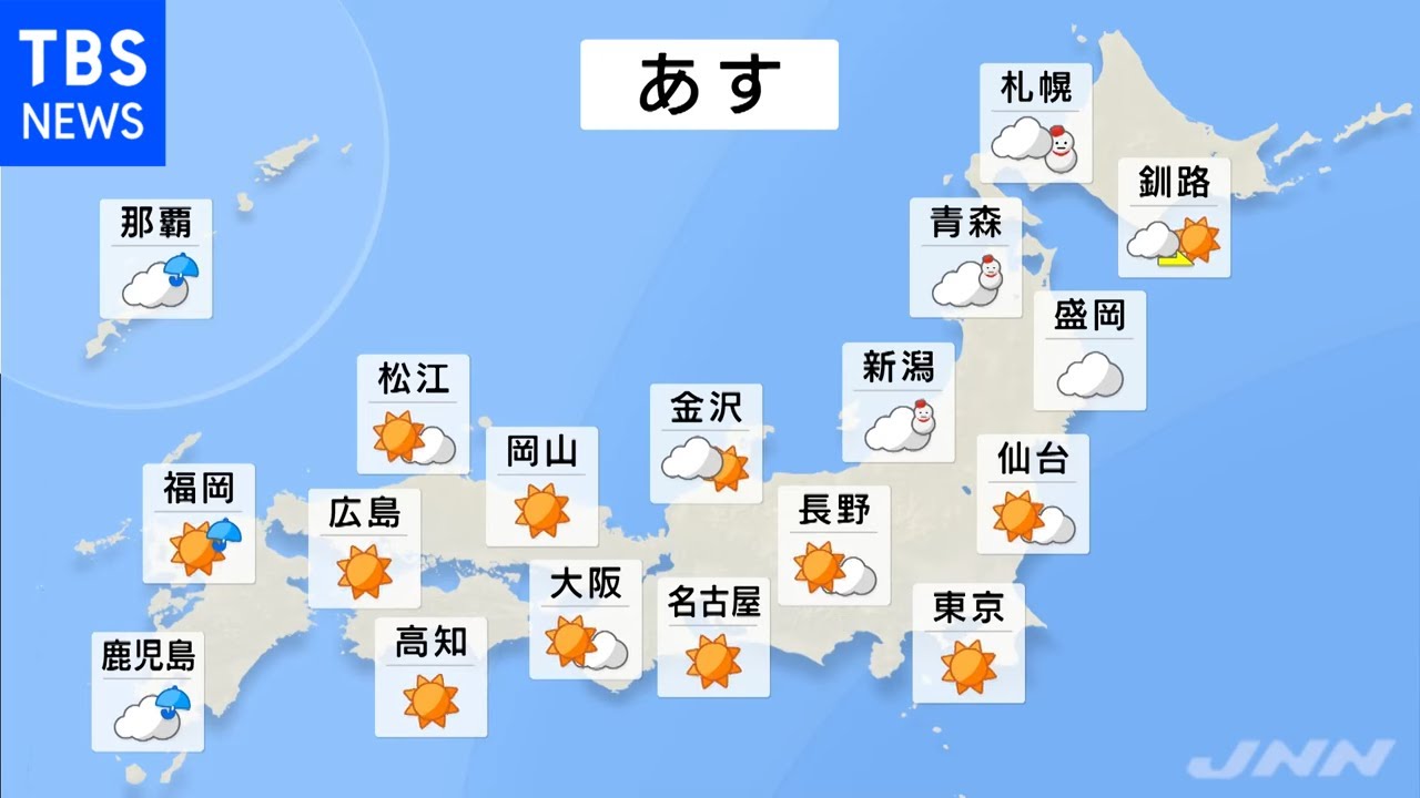 【1月21日 夕方 気象情報】明日の天気