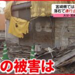 【宮崎】落石で通行止め 断水は1月22日中に復旧