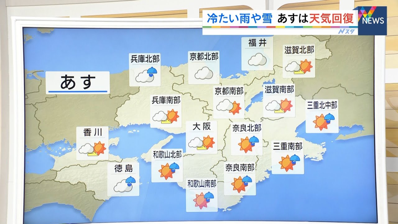 【1月24日(月)】未明や明け方まで広い範囲で雨や雪　日中は天気回復へ【近畿地方】