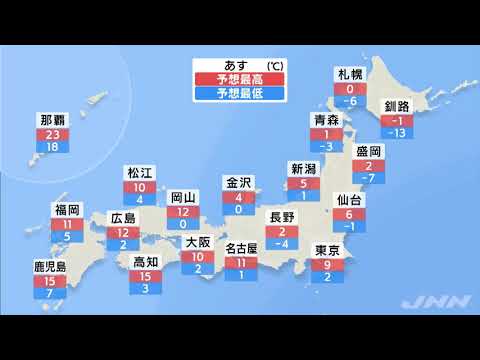 【1月27日 昼 気象情報】これからの天気