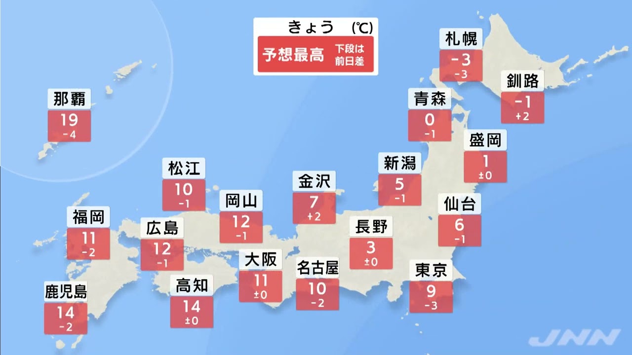 【1月29日 昼 気象情報】これからの天気