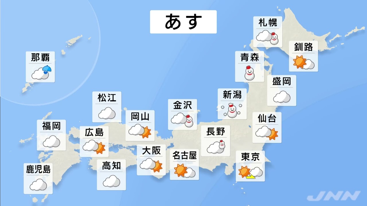【1月29日 夕方 気象情報】明日の天気