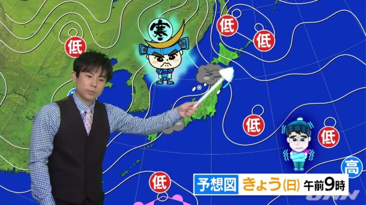 【1月30日 朝 気象情報】これからの天気